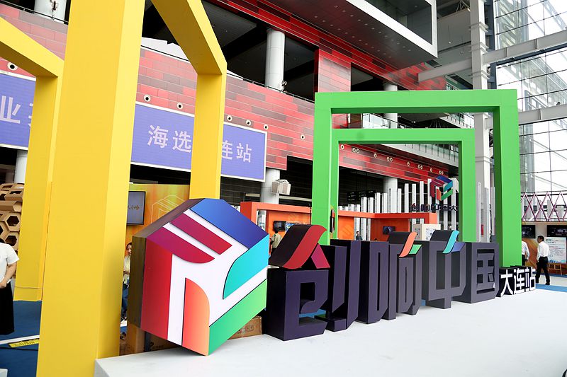 2017“创响中国”大连站活动启动仪式现场2.jpg 2017“创响中国”大连站活动启动仪式现场2.jpg