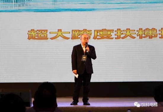 陆永祥作“超大跨度扶梯技术和应用创新”演讲.jpg