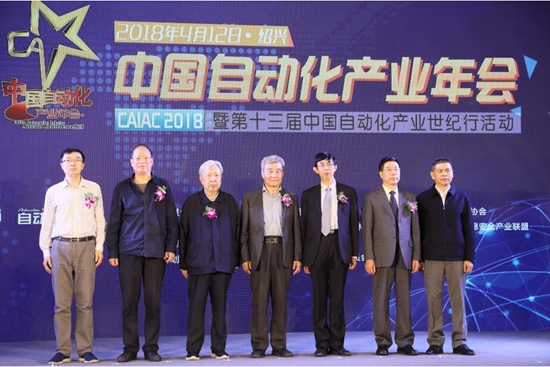 2018中国自动化产业年会启动仪式.jpg