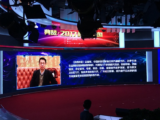颁奖词-尹传红入选由中国科协和人民日报社联合举办的“典赞-2017科普中国”之“十大科学传播人物”-2018.1.29北京颁发.jpg