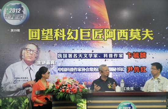 浙江省科协《科学会客厅——回望科幻巨匠阿西莫夫》现场.jpg