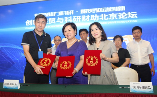 20190618创新服贸科研财助北京论坛新闻稿-徐芳芳确认版926.jpg