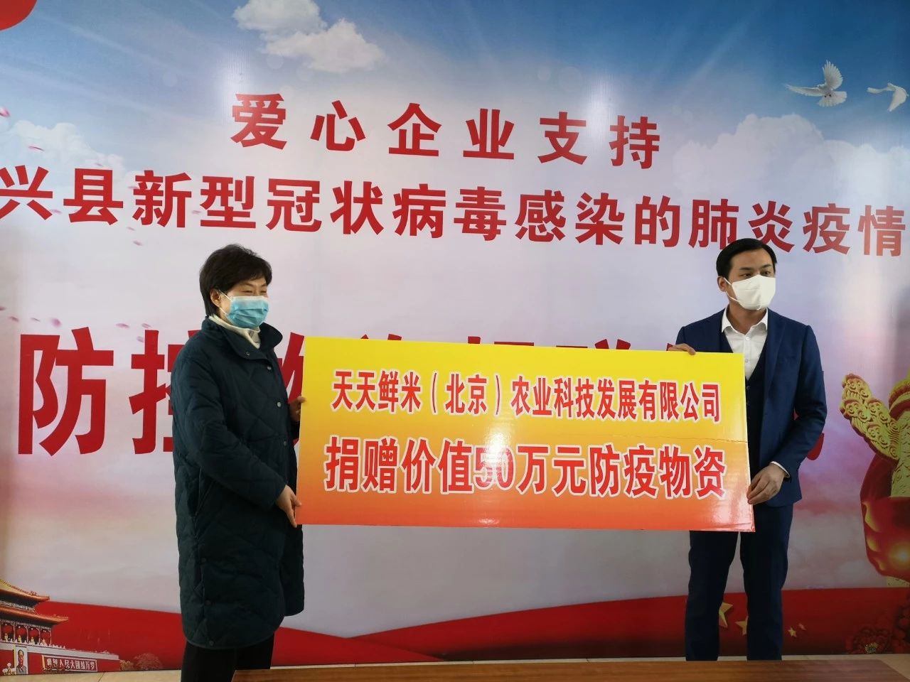 天天鲜米向河北省定兴县人民政府捐献价值50万元防疫物资.jpg
