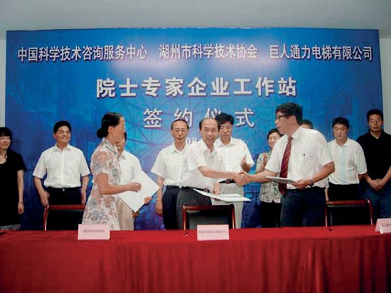 中国科学技术咨询服务中心、湖州市科协和巨人通力电梯有限公司共建“巨人通力电梯有限公司院士专家企业工作站”签约仪式.jpg 中国科学技术咨询服务中心、湖州市科协和巨人通力电梯有限公司共建“巨人通力电梯有限公司院士专家企业工作站”签约仪式.jpg